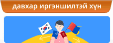 Давхар иргэншилтэй хүн