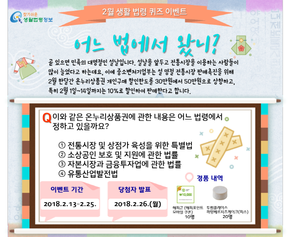 2018년 2월 생활법령 퀴즈 이벤트 개최 알림 포스터 입니다.