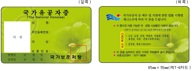 국가유공자증을 그림으로 설명하고 있습니다.