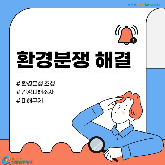 환경분쟁 해결