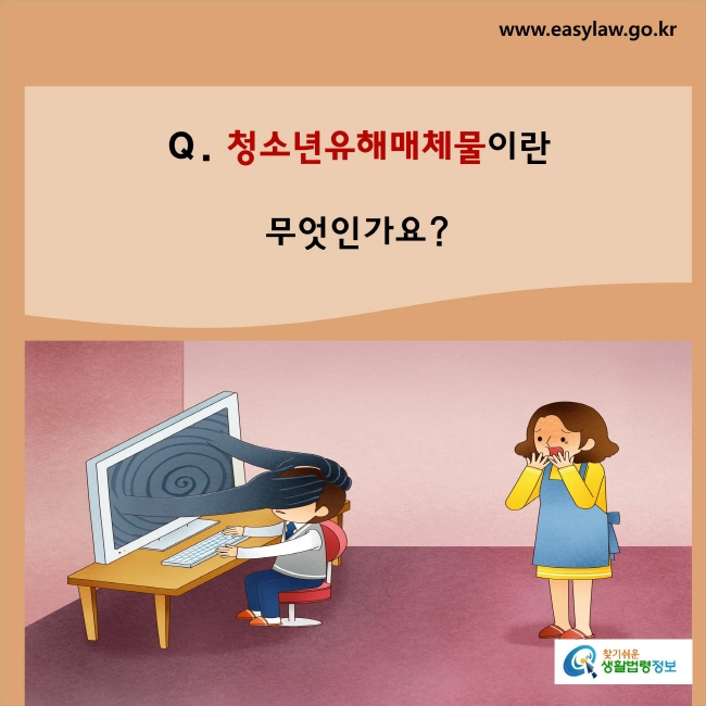 청소년유해매체물이란 무엇인가요? 