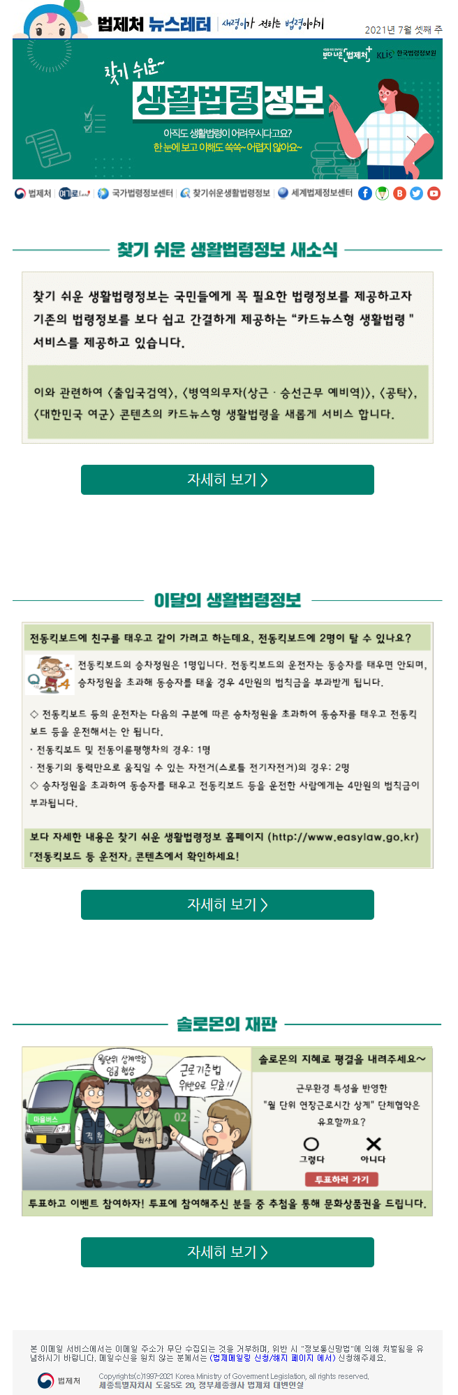 2021년 7월 찾기 쉬운 생활법령정보 뉴스레터