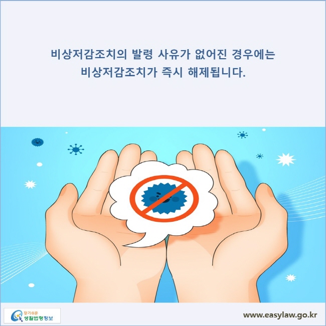 비상저감조치 발령의 발령 사유가 없어진 경우에는 비상저감조치가 즉시 해제됩니다.