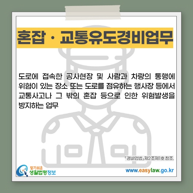 [크기변환]1. 경비(업)_경비업의 개념(1-1-1)2_250312