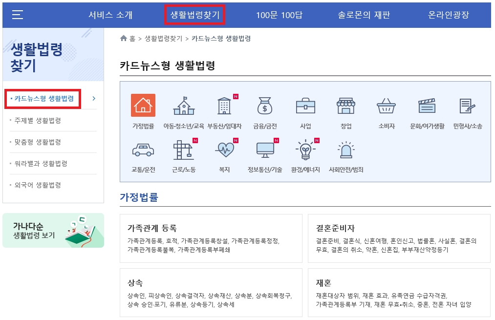 생활법령찾기 - 카드뉴스형 생활법령 메뉴