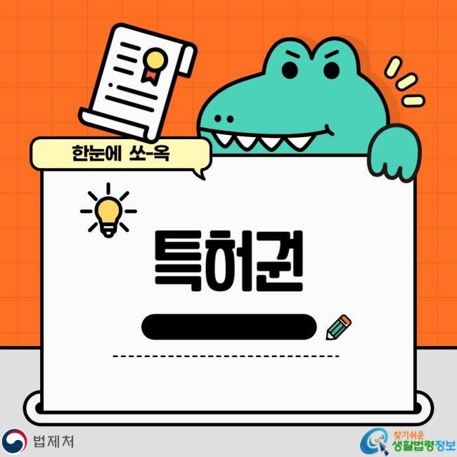 특허권
