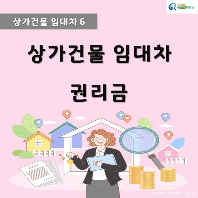 찾기쉬운생활법령정보www.easylaw.go.kr상가건물 임대차 6