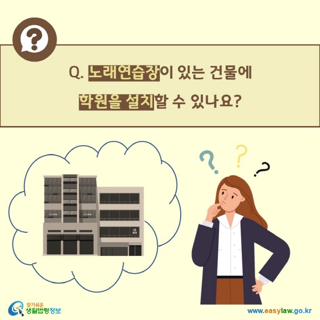 Q. 대학교 4학년에 재학중입니다.  초·중·고등학생을 대상으로 하는 학원에서  강사로 일하고 싶은데 자격이 될까요? 