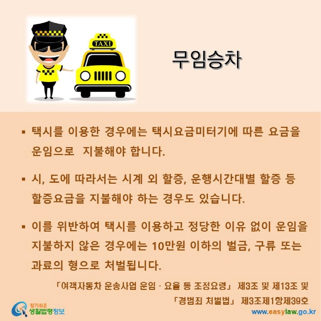 무임승차