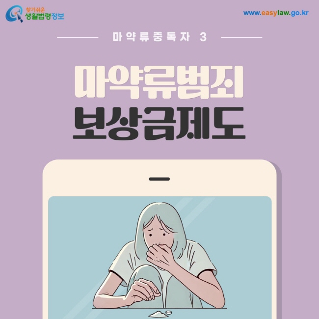 마약류중독자 3. 마약류범죄 보상금제도