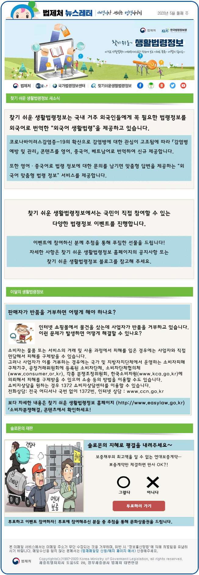 2020년 5월 찾기 쉬운 생활법령정보 뉴스레터