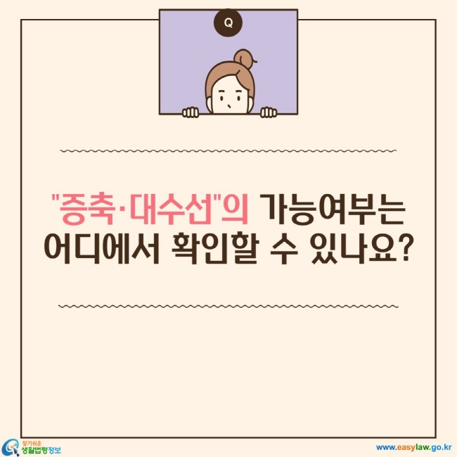 "증축·대수선"의 가능여부는 어디에서 확인할 수 있나요?