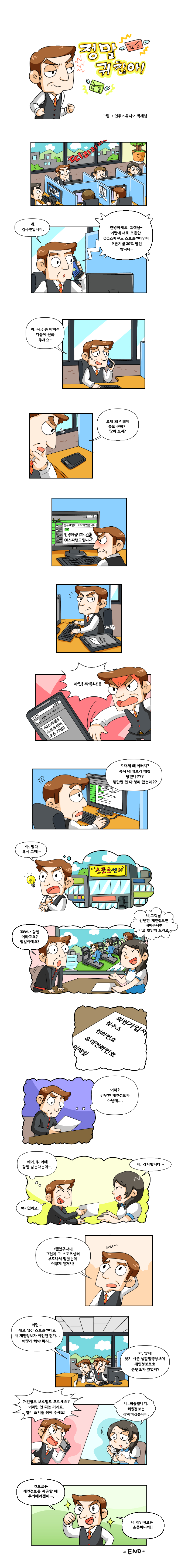 <제5화> 정말 귀찮아!