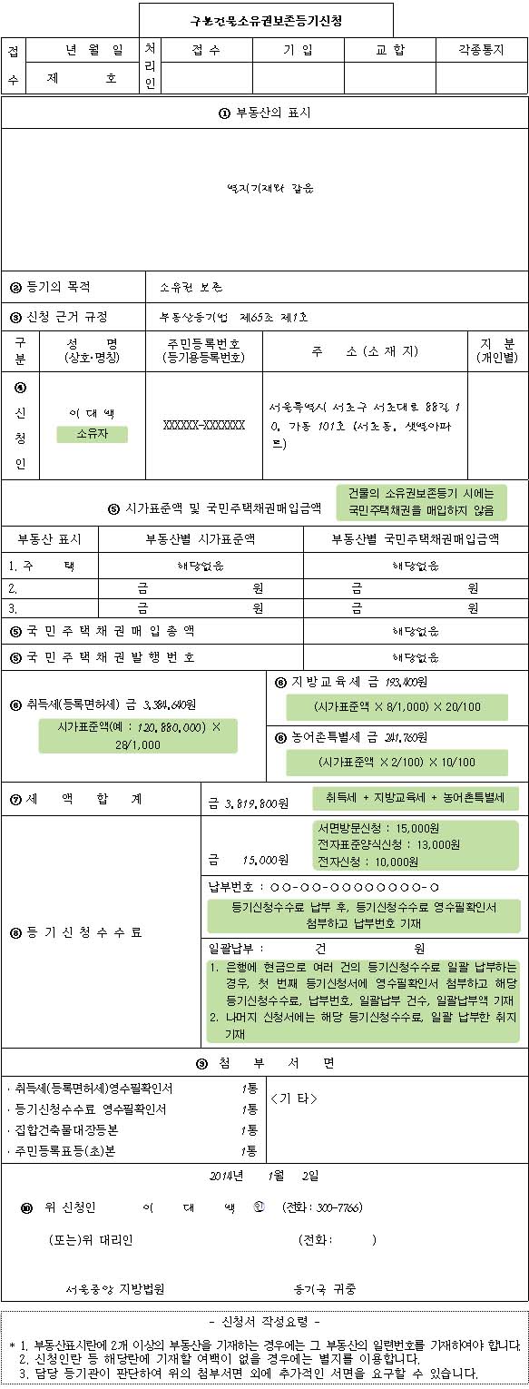 구분건물소유권보존등기신청서 양식