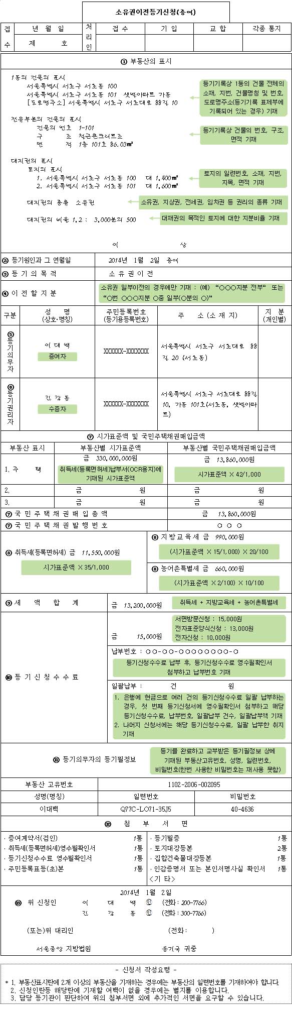 소유권이전등기신청서 양식