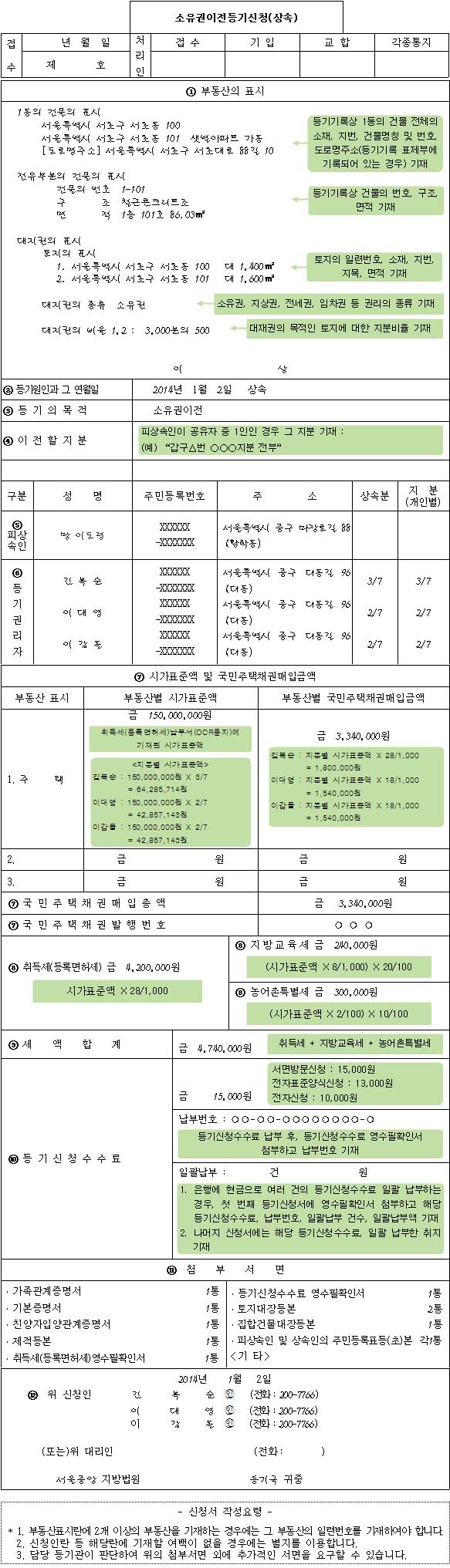 소유권이전등기신청서 양식 예시