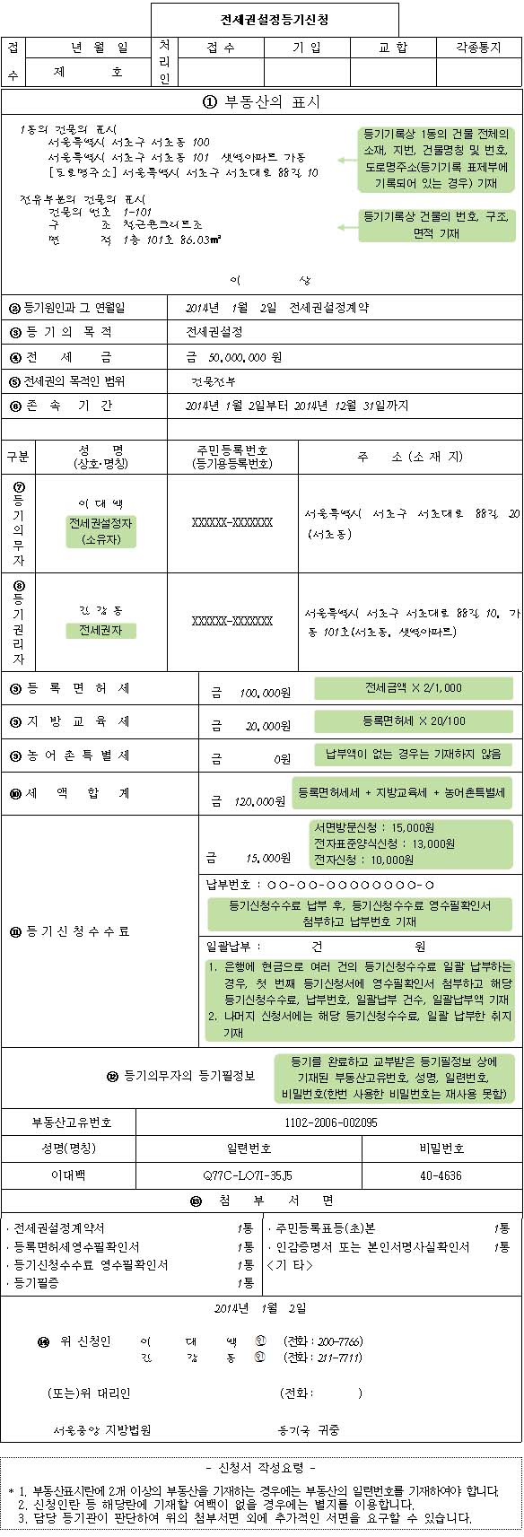 전세권설정등기신청서양식