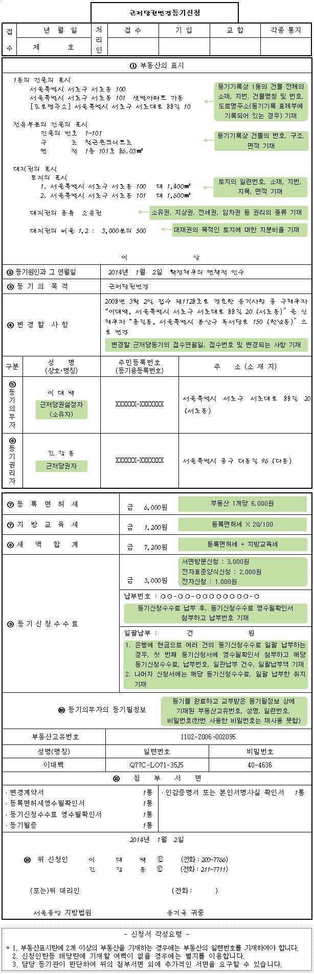 근저당권변경등기신청서양식