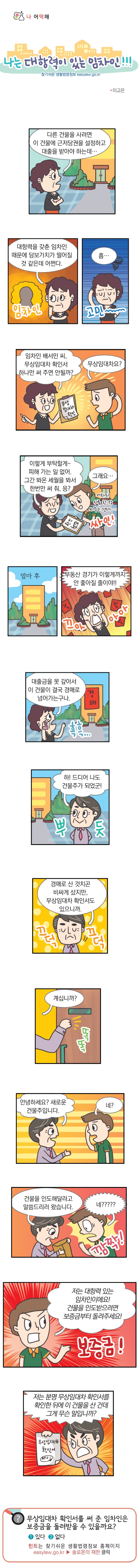 <법나들이 2017년 5월> 나는 대항력이 있는 임차인!!!