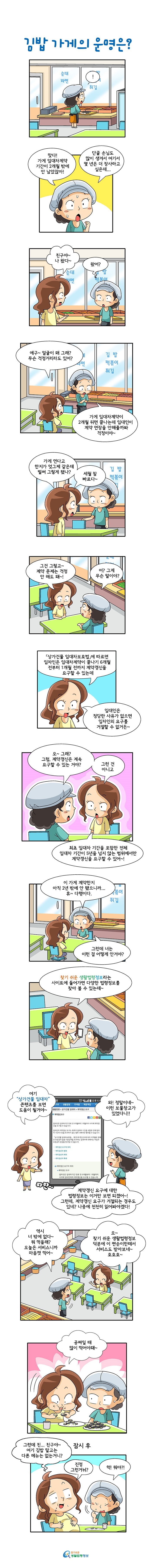 <제36화> 김밥 가게의 운명은?