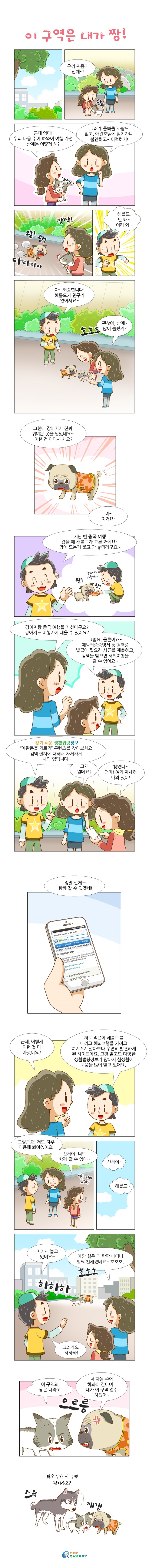 <제26화> 이 구역은 내가 짱!