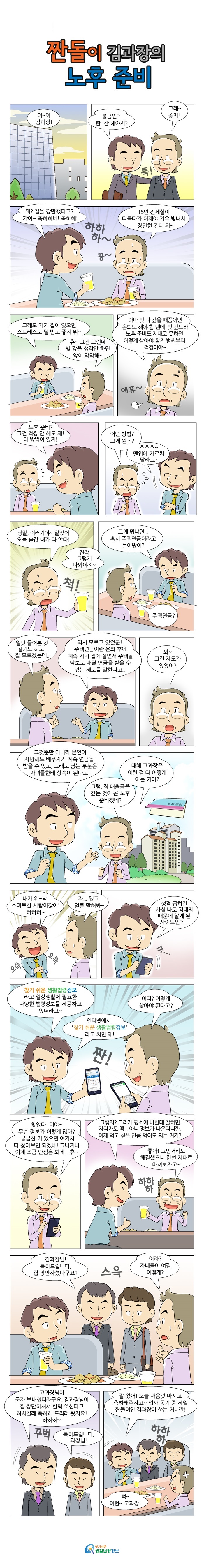 <제28화> 짠돌이 김과장의 노후 준비