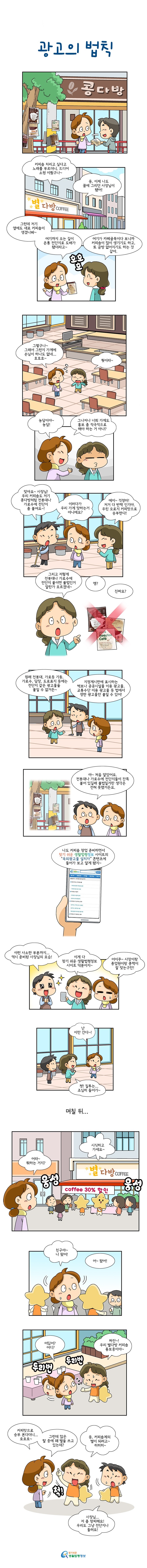 <제41화> 광고의 법칙