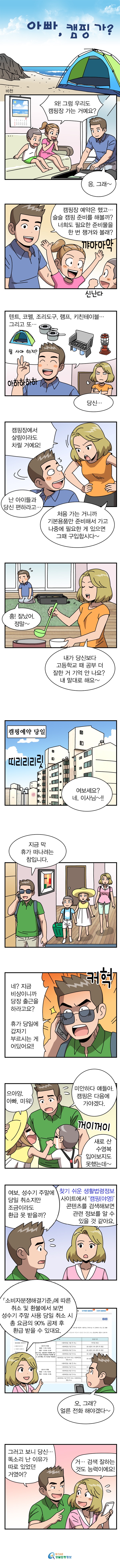 <제13화> 아빠 캠핑가?