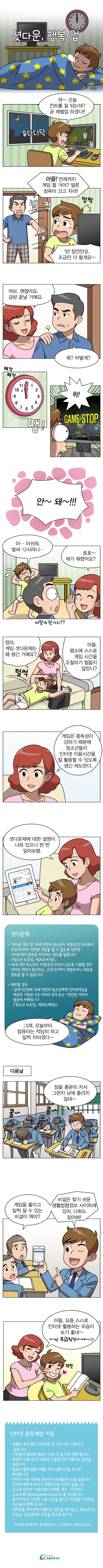 <제21화> 셧다운, 행복 업