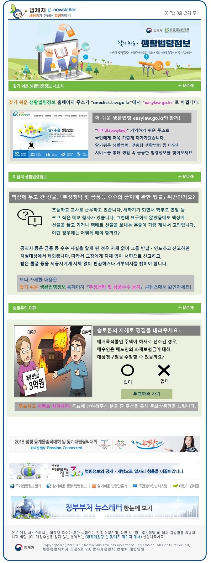 법제처 뉴스레터 새령이가 전하는 법령이야기 2017년3월 (메인화면,새소식,이달의생활법령정보,솔로몬의재판)