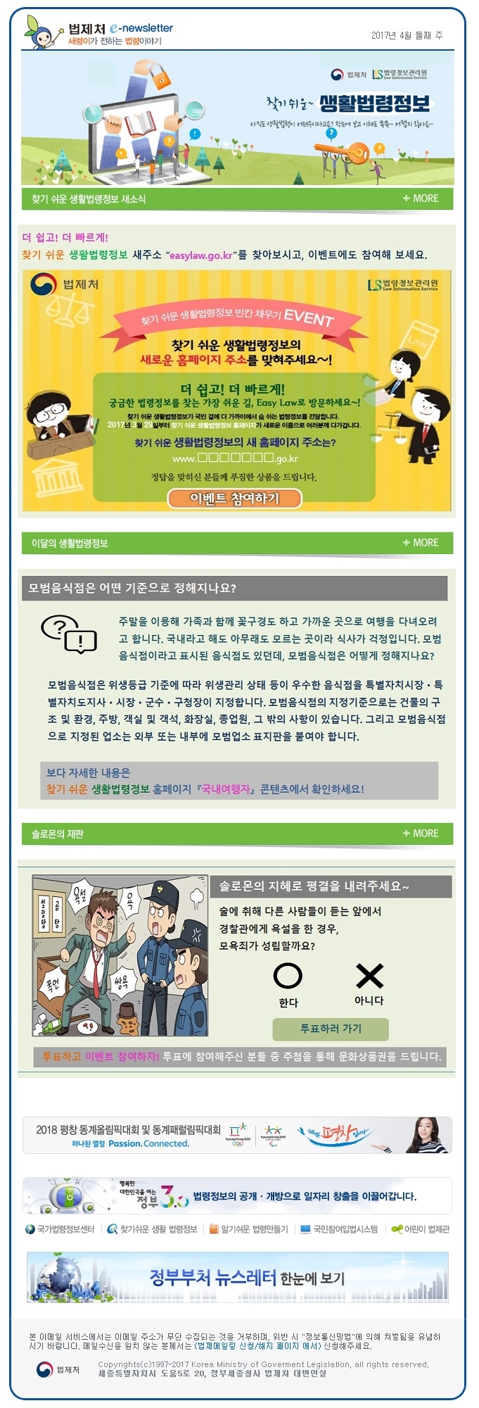 법제처 뉴스레터 새령이가 전하는 법령이야기 2017년4월 (메인화면,새소식,이달의생활법령정보,솔로몬의재판)