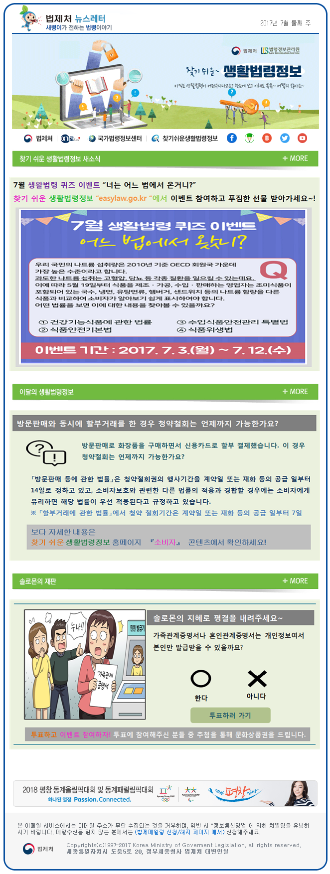 법제처 뉴스레터 새령이가 전하는 법령이야기 2017년8월 (메인화면,새소식,이달의생활법령정보,솔로몬의재판)