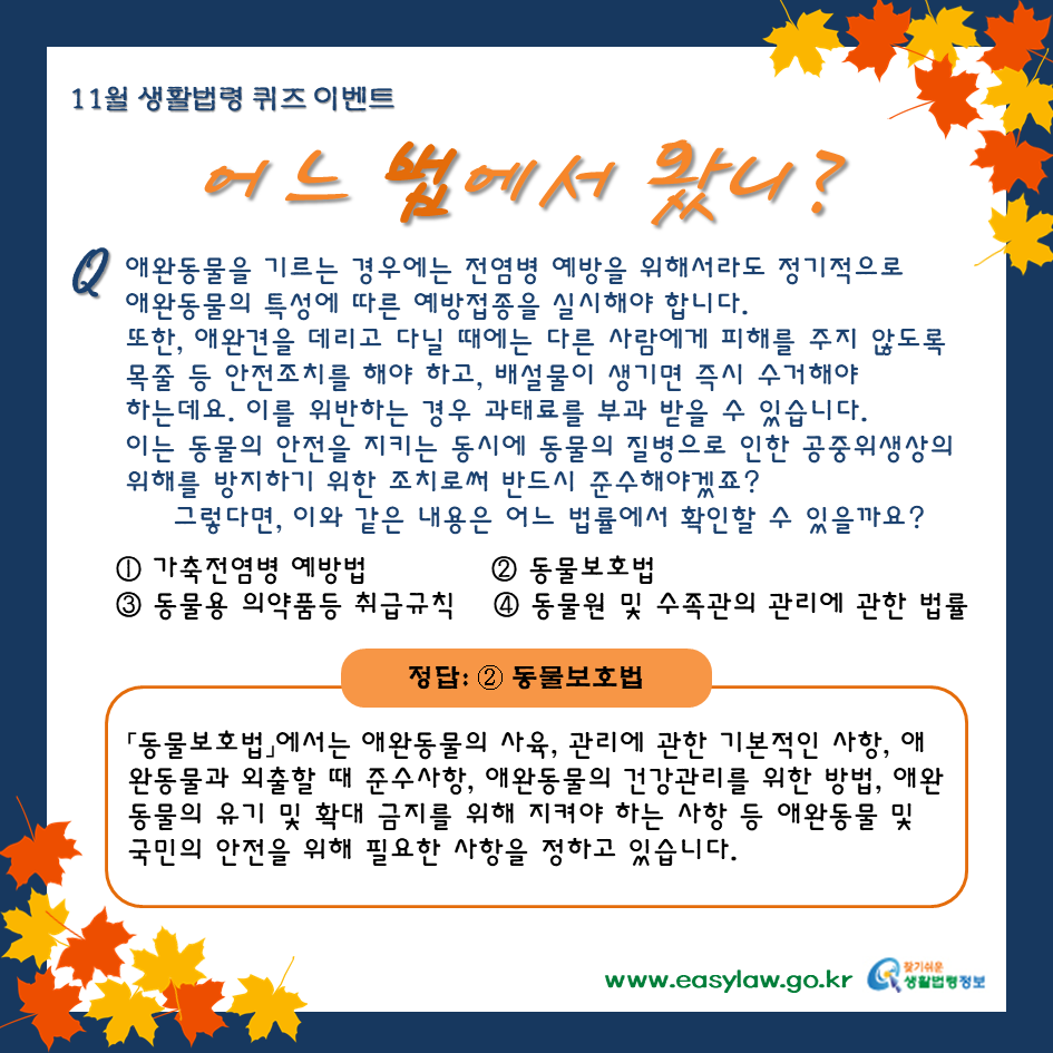 11월 생활법령 퀴즈 이벤트 정답을 발표합니다.