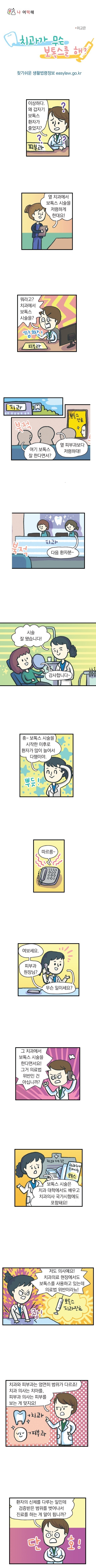 <법나들이 2018년 1월> 치과가 무슨 보톡스를 해!