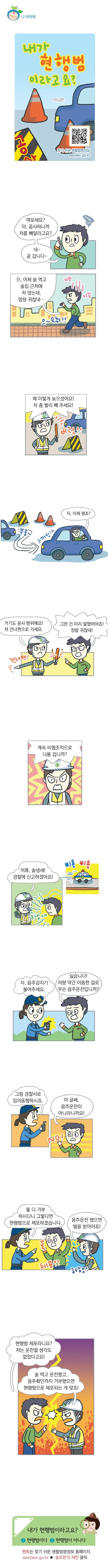 <법나들이 2018년 3월> 내가 현행범이라고요?