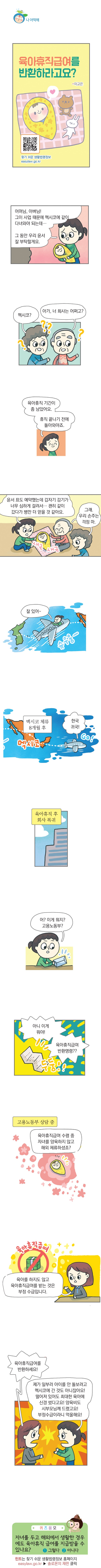 <법나들이 2018년 6월> 육아휴직급여를 반환하라고요?