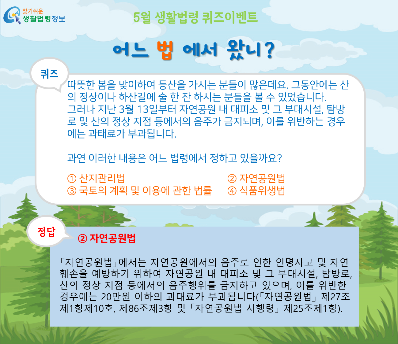 생활법령 5월 퀴즈 이벤트 정답 및 관련 법령 설명 생활법령 5월 퀴즈 이벤트 정답 및 관련 법령 설명