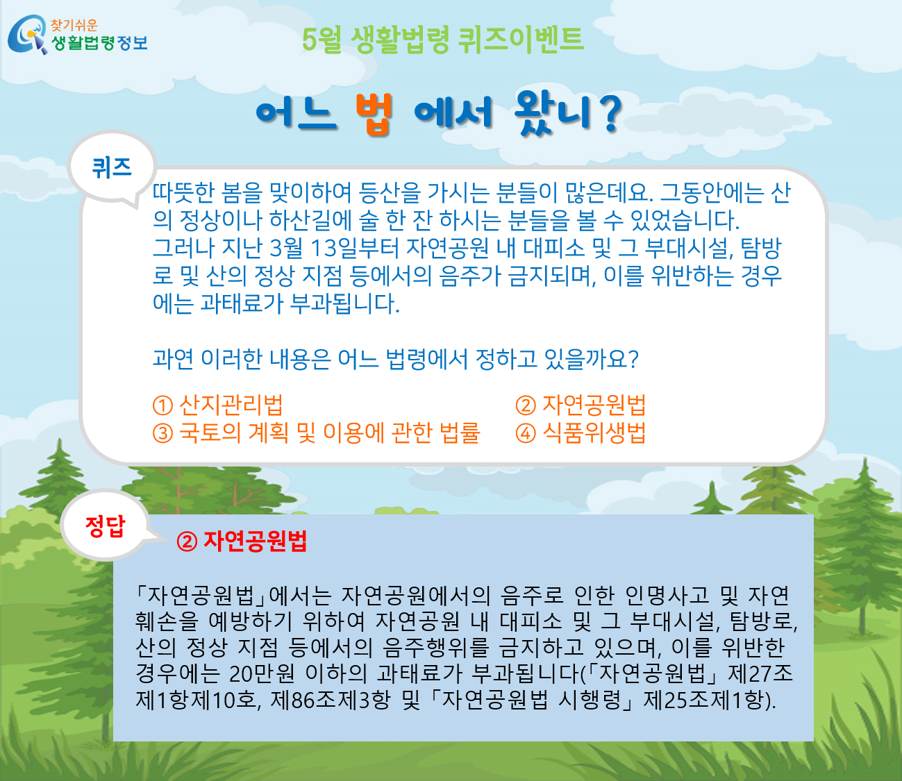 생활법령 5월 퀴즈 이벤트 정답 및 관련 법령 설명