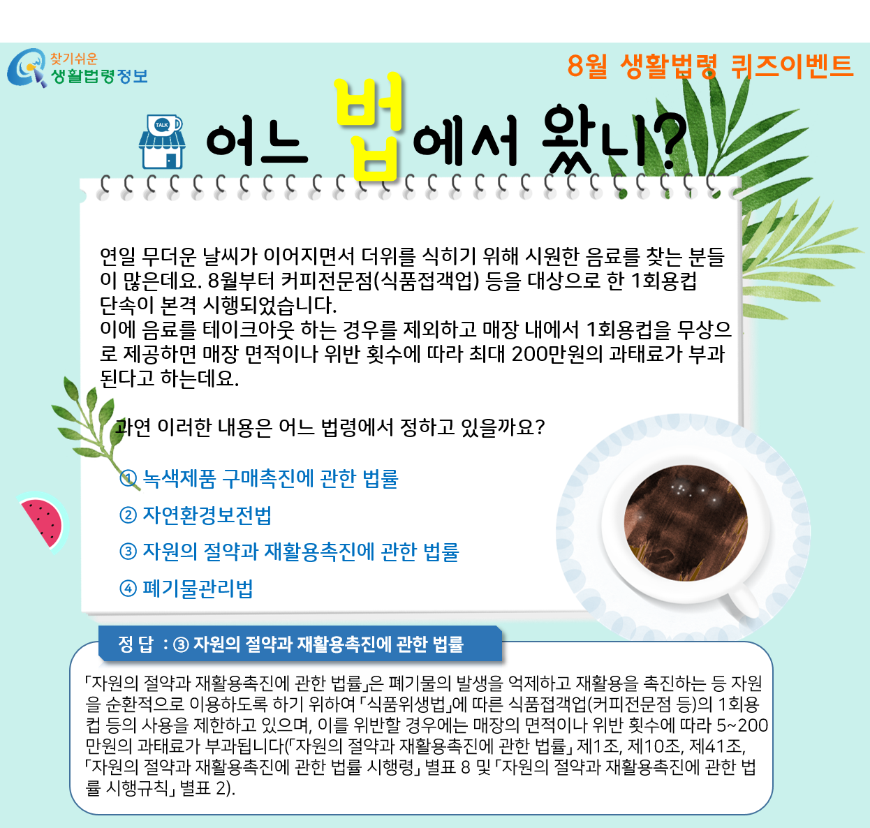 생활법령 8월 퀴즈 이벤트 정답 및 관련 법령 설명 생활법령 8월 퀴즈 이벤트 정답 및 관련 법령 설명