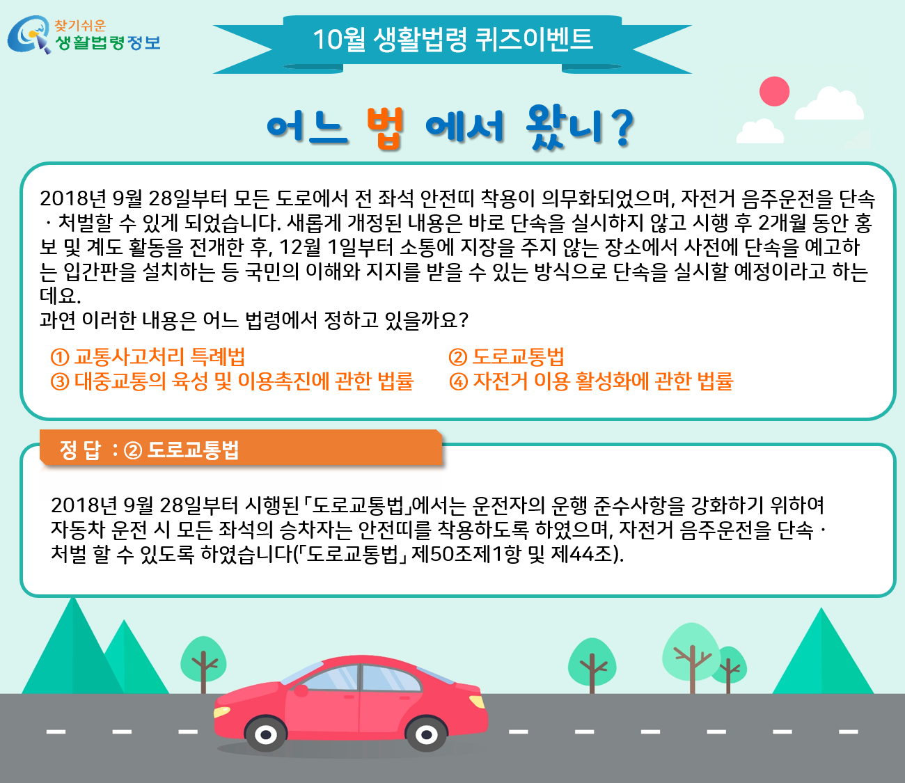 생활법령 10월 퀴즈 이벤트 정답 및 관련 법령 설명 생활법령 10월 퀴즈 이벤트 정답 및 관련 법령 설명