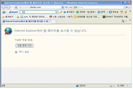 웹페이지 연결 실패 오류가 뜨는 경우 예시