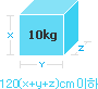 가로세로높이의합이 120센티미터 이하