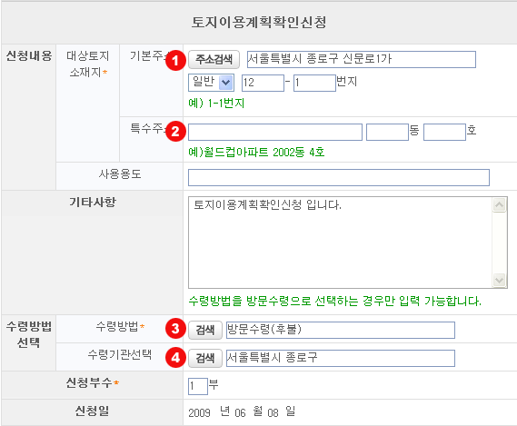 토지이용계획확인신청