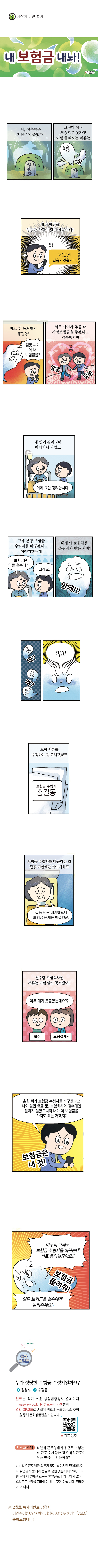 <법나들이 2021년 2월> 내 보험금 내놔!