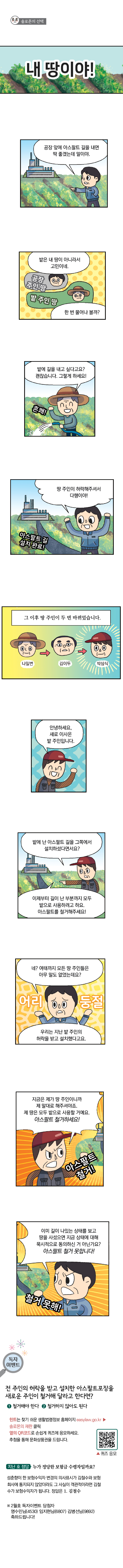 <법나들이 2021년 3월> 내 땅이야!