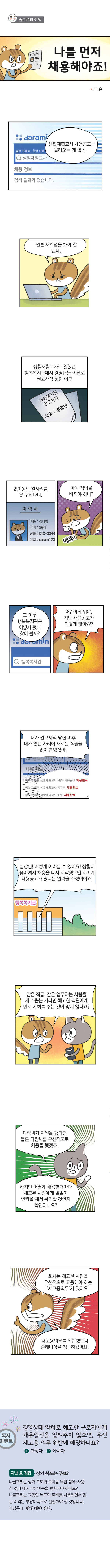 <법나들이 2021년 6월> 나를 먼저 채용해야죠!