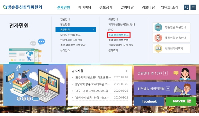 인터넷 불법이용 규제 > 불법사이트 등 규제 > 불법사이트의 개설 및 이용 금지 > 불법 사이트 발견 시 대응방법 (본문) | 찾기쉬운  생활법령정보