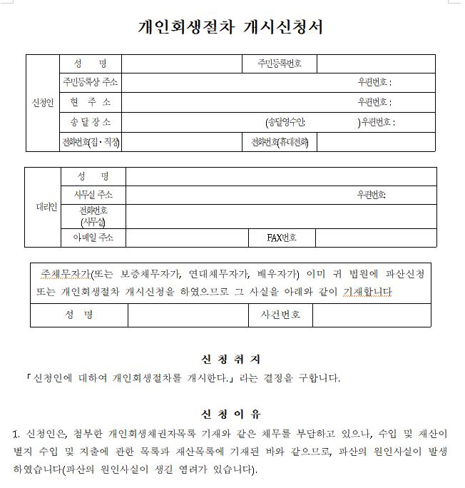 개인회생신청방법절차의 핵심과 비용 2