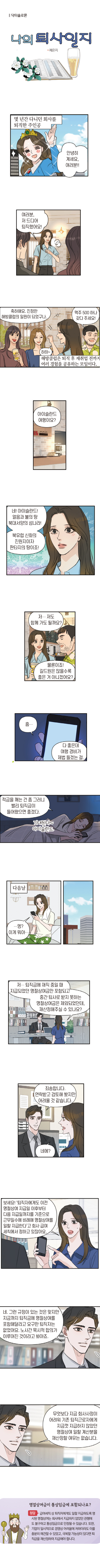 <법나들이 2022년 6월> 나의 퇴사일지