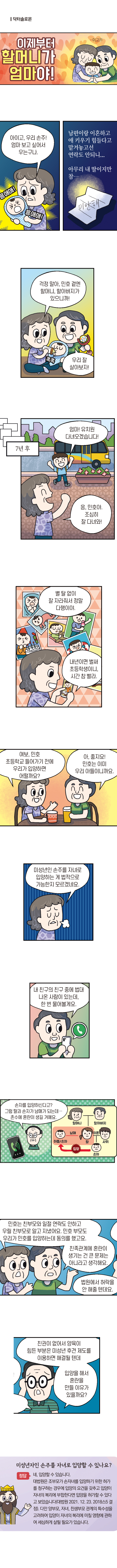 <법나들이 2022년 7월> 이제부터 할머니가 엄마야!